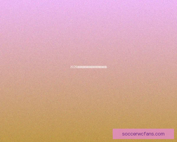 2026世界杯全场比分预测与实时竞猜互动平台指南