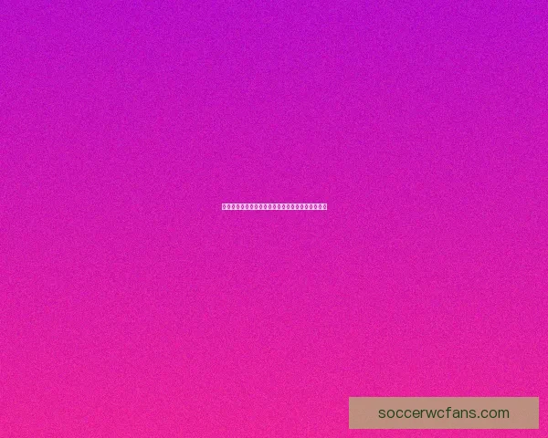 燃情世界杯竞猜活动，精准预测比分赢丰厚奖品惊喜