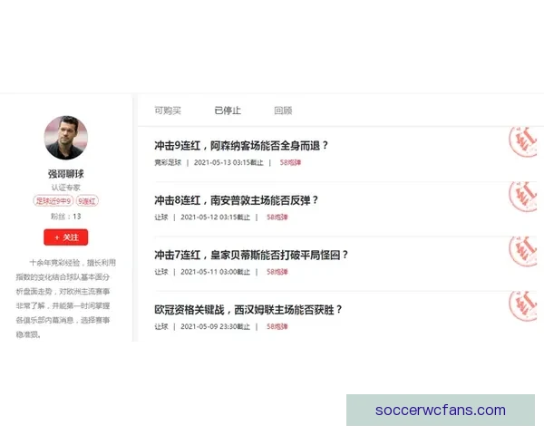 精准足球赛事预测与竞彩分析策略全攻略
